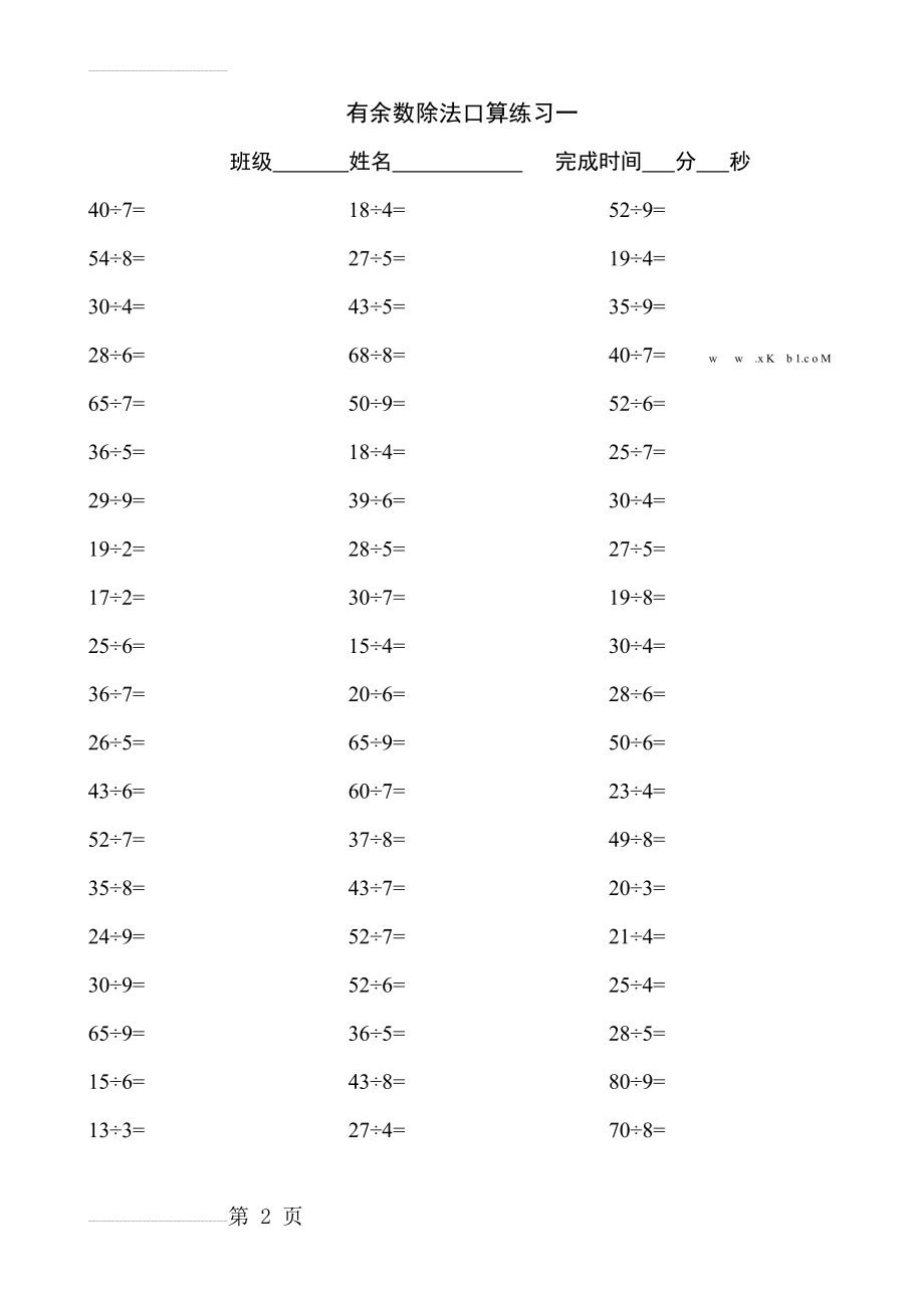 二下有余数除法口算练习题(7页).doc_第2页