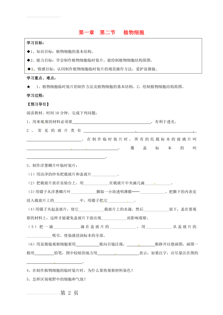 七年级生物上册 第二单元 第一章 第二节 植物细胞导学案（无答案）（新版）新人教版(4页).doc_第2页