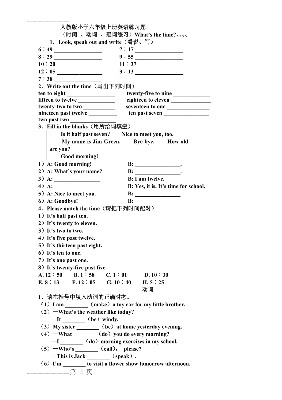 人教版小学六年级上册英语练习题(3页).doc_第2页