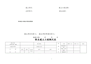 基本建设项目竣工财务决算报表.pdf