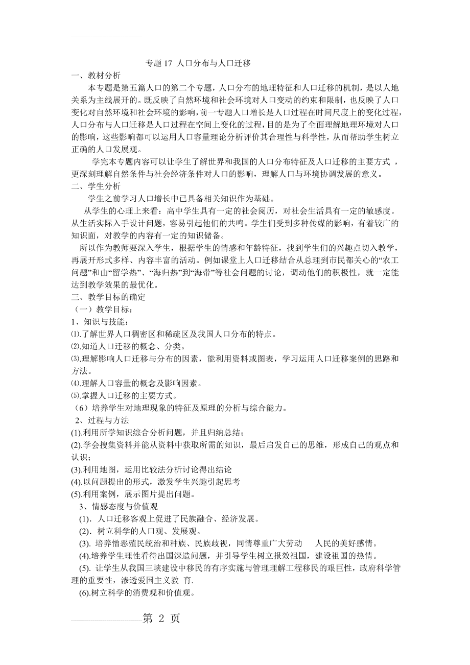 专题17人口分布与人口迁移教学设计(5页).doc_第2页