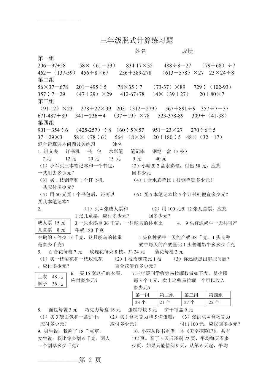 三年级混合计算练习题(3页).doc_第2页