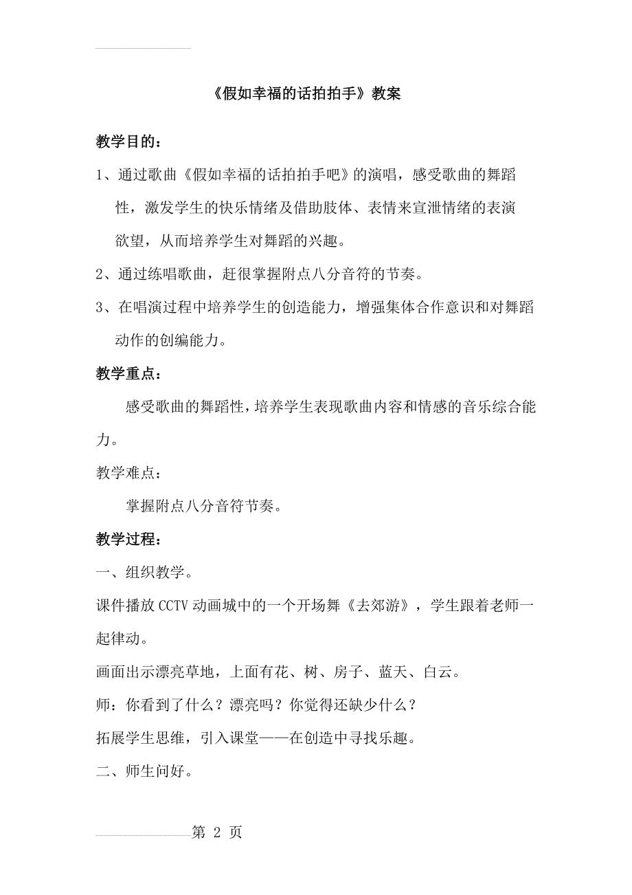 人音版音乐二年级下册《假如幸福的话拍拍手吧》教案(4页).doc_第2页