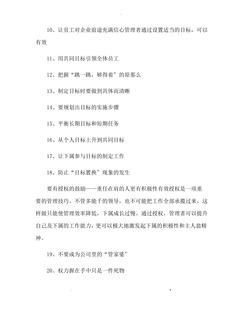 激励员工的12套方法.pdf_第2页