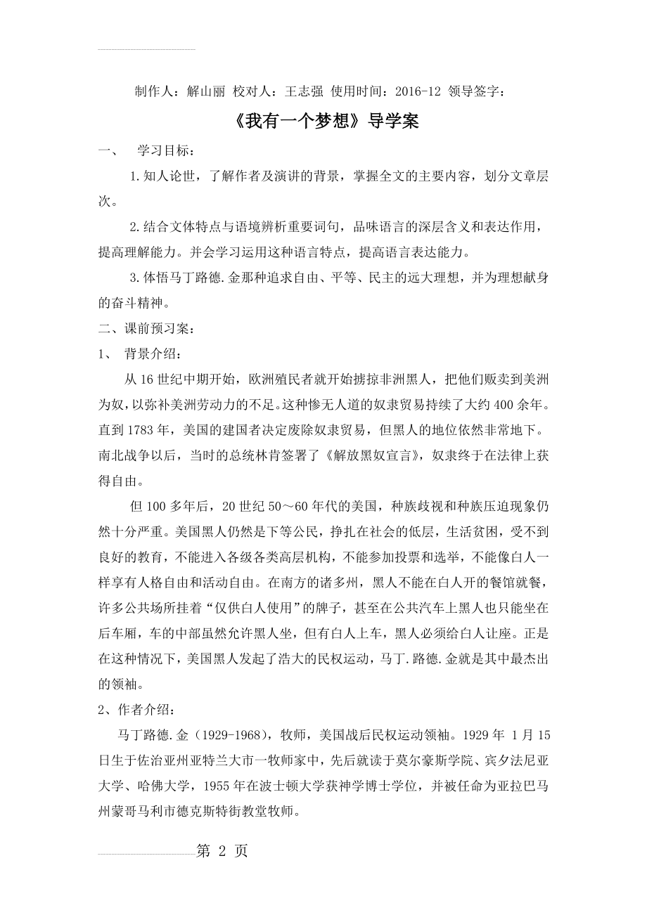 人教版高中语文必修二导学案：12 我有一个梦想(5页).doc_第2页