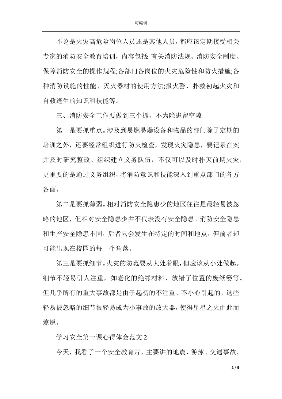 学习安全第一课心得体会.docx_第2页