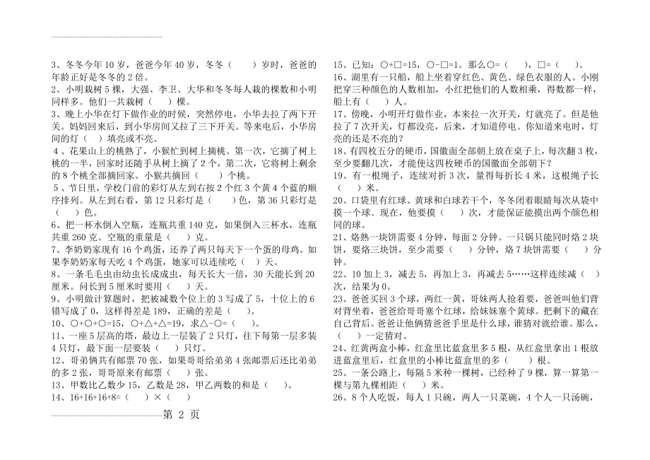 二年级数学下册趣味题(3页).doc_第2页