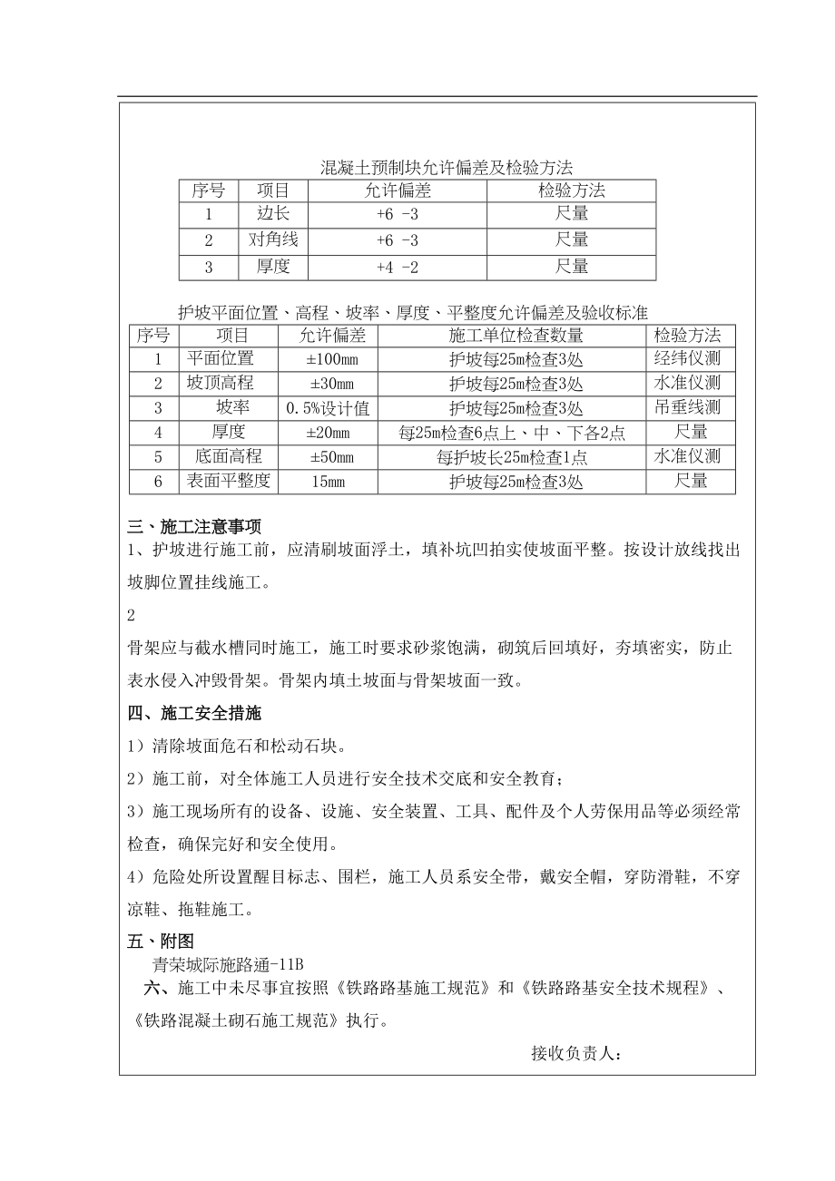 医学专题一修改拱形骨架护坡施工技术交底.docx_第2页