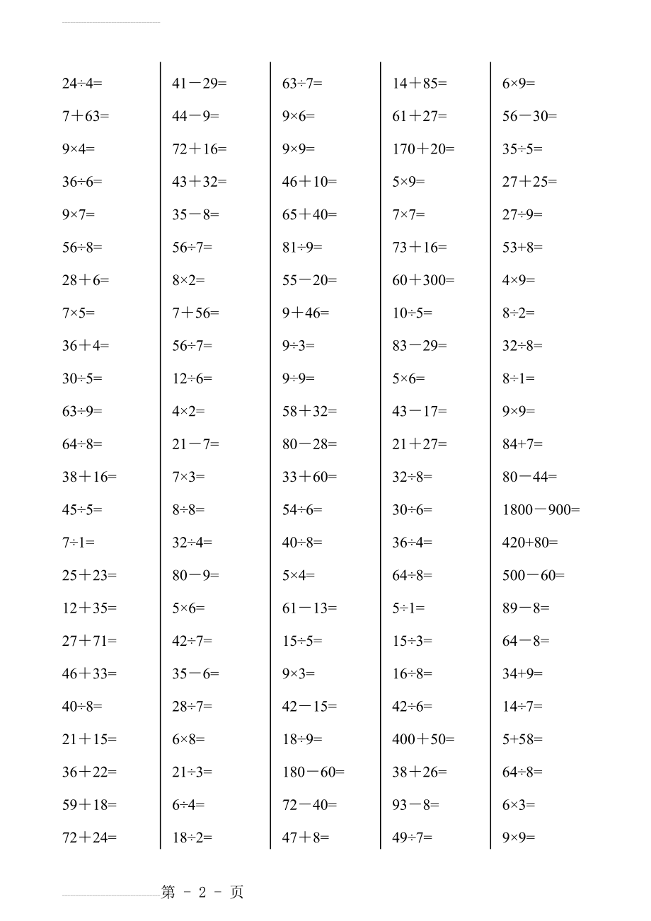 人教版小学数学二年级下册口算练习试题[全套](20页).doc_第2页