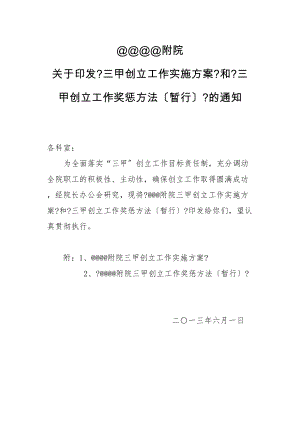 医学专题一三级医院创“三甲”奖惩实施办法.docx