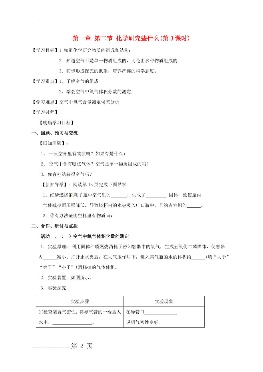 九年级化学全册 1.2.3 化学研究些什么学案（无答案）（新版）沪教版(5页).doc_第2页