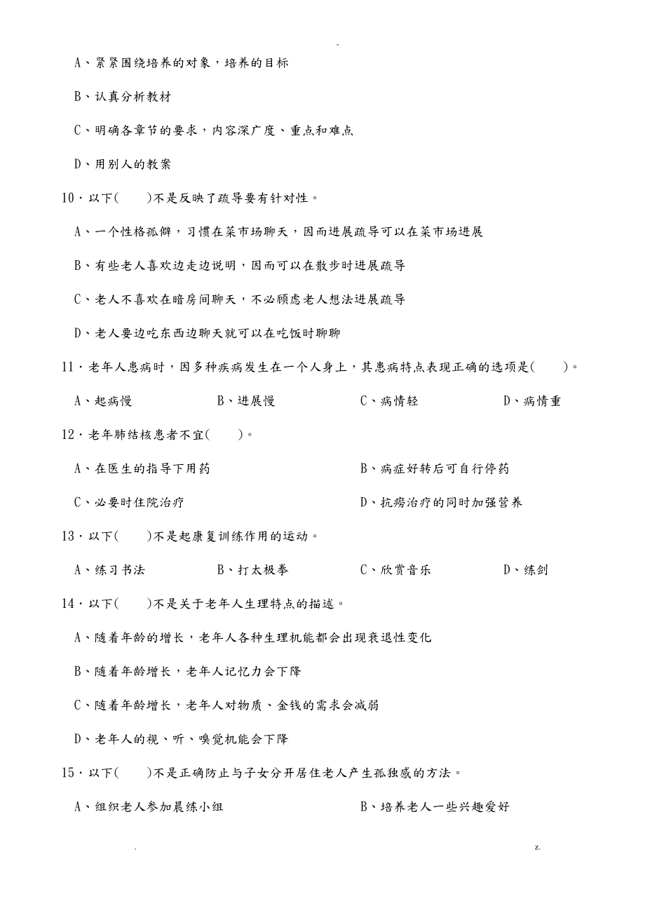 养老护理员高级试卷.pdf_第2页