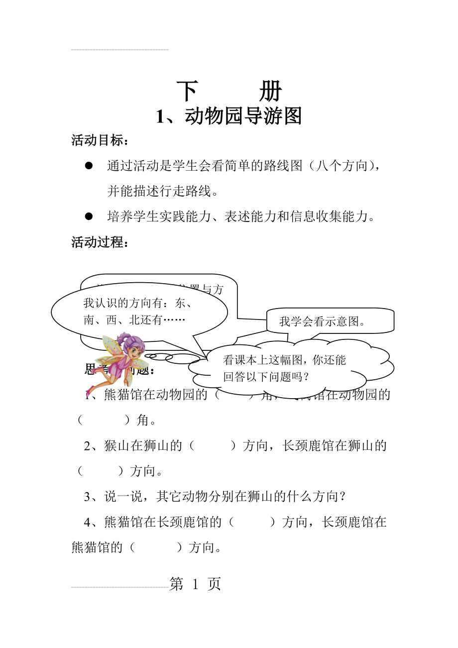 三年级数学综合实践活动下册(5页).doc_第2页