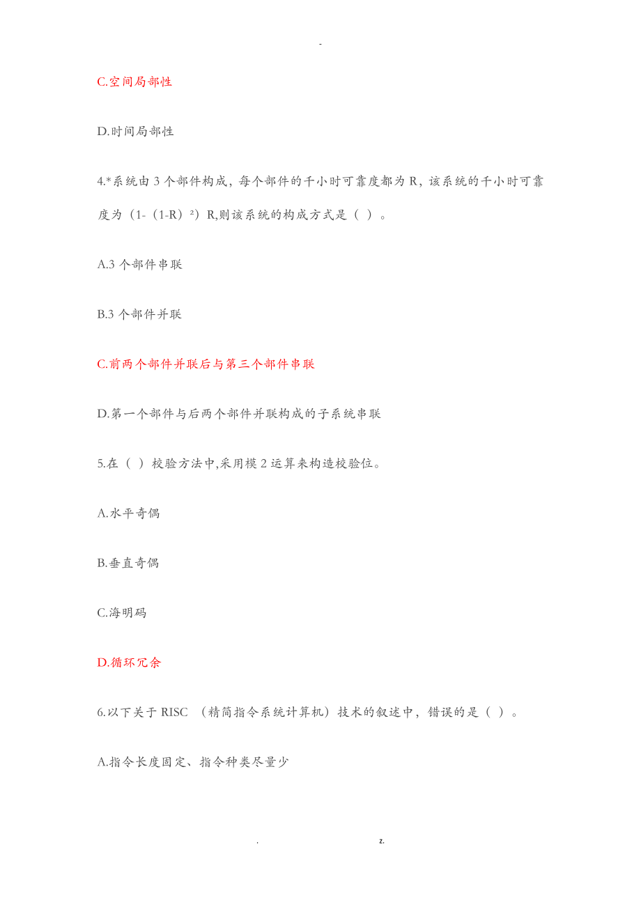 2019年上半年软件设计师上午试题及答案.pdf_第2页