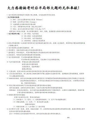 电子商务手抄资料.pdf