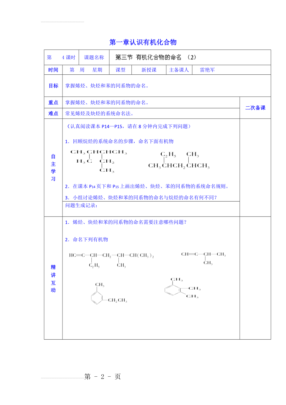 人教版高中化学学案选修五《第一章 第三节 有机化合物的命名 （2）》(3页).doc_第2页