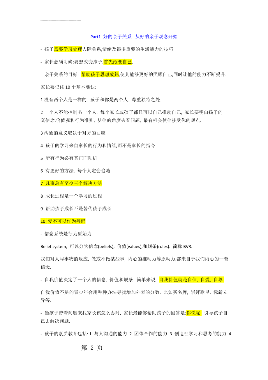 李中莹 亲子关系全面技巧(9页).doc_第2页