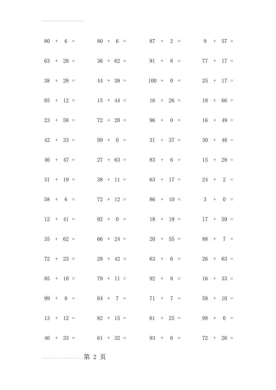 小学一二年级100以内加减练习题(39页).doc_第2页