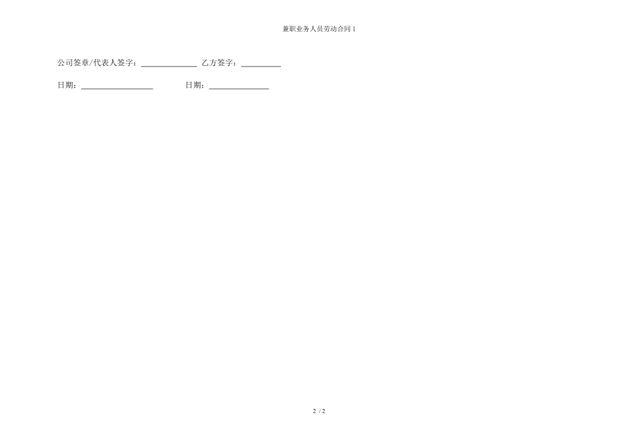 兼职业务人员劳动合同1.doc_第2页