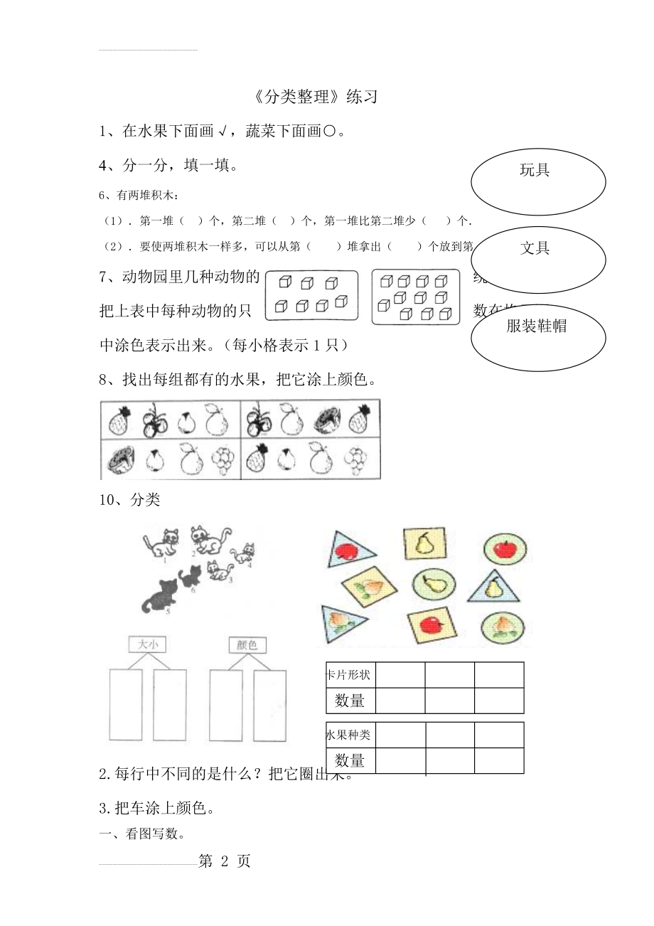 一年级数学下册分类与整理复习题35999(4页).doc_第2页