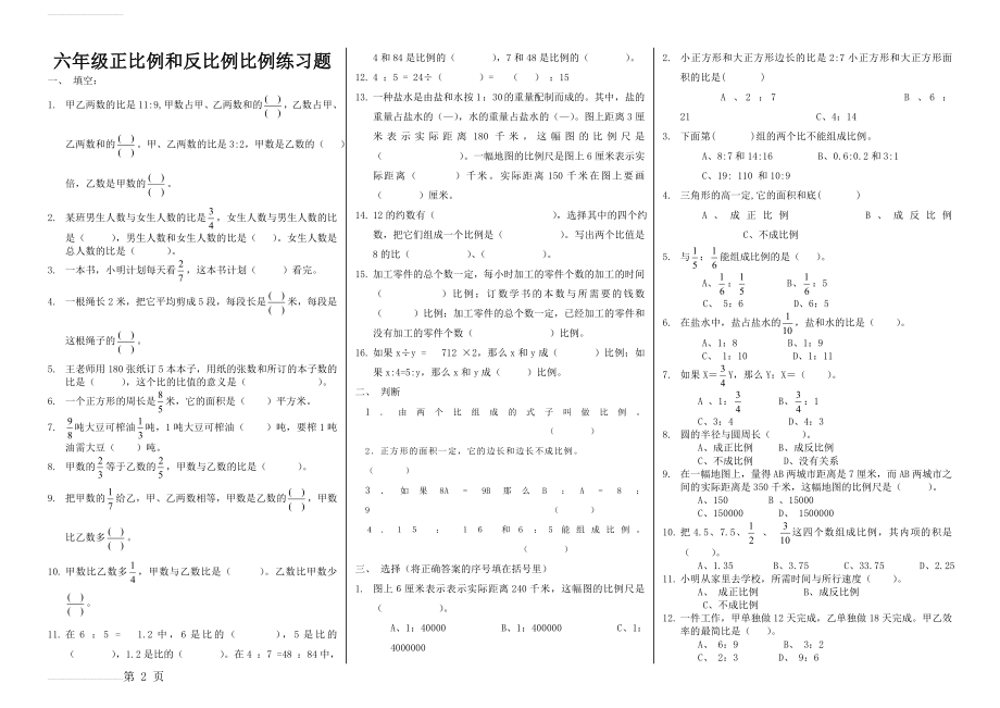 六年级正比例和反比例比例练习题25356(3页).doc_第2页