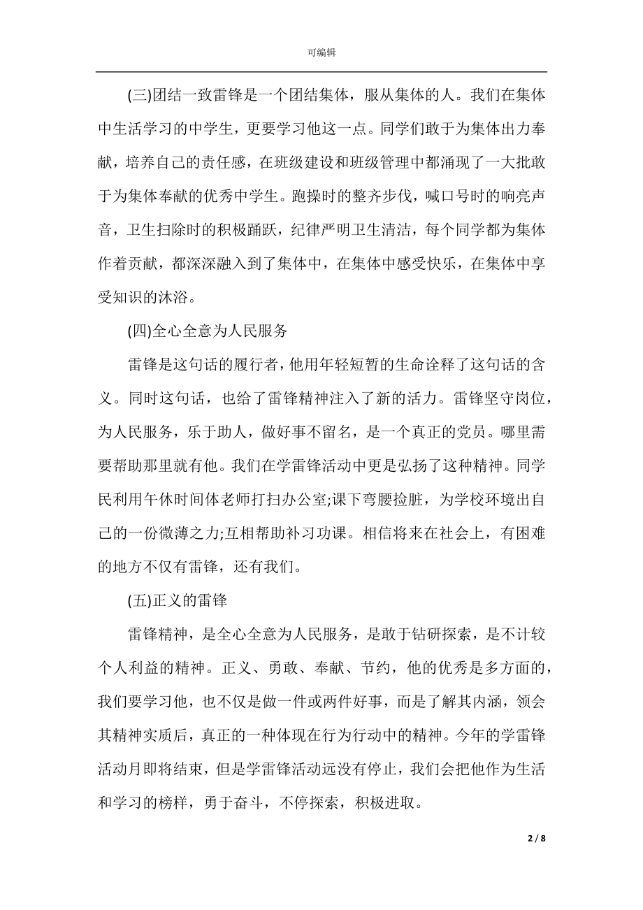 学雷锋精神心得体会感悟.docx_第2页