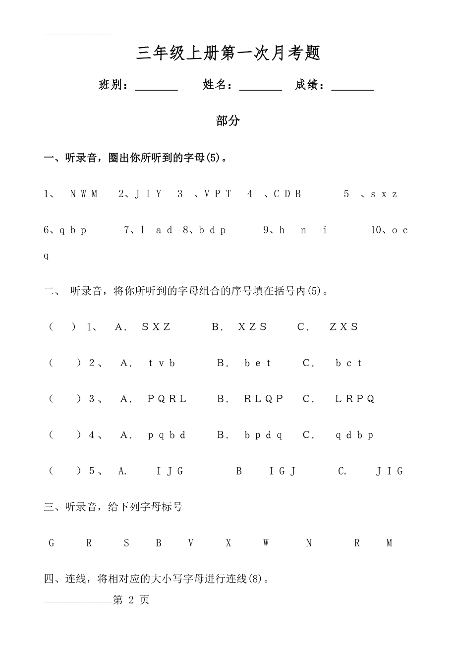 三年级上册英语字母练习题(5页).doc_第2页