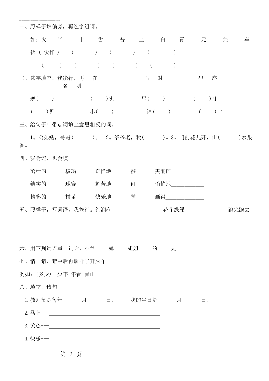 一年级语文期末试卷大全(30页).doc_第2页