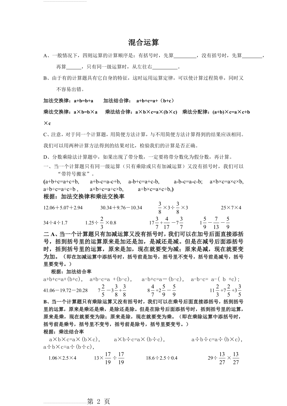 最新2018年小学六年级数学简便运算总复习(5页).doc_第2页