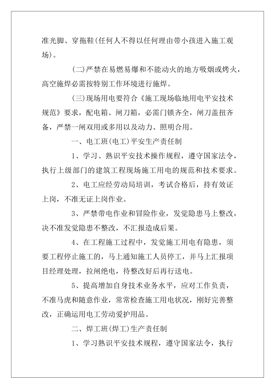 学生的实习报告模板集锦六篇.docx_第2页