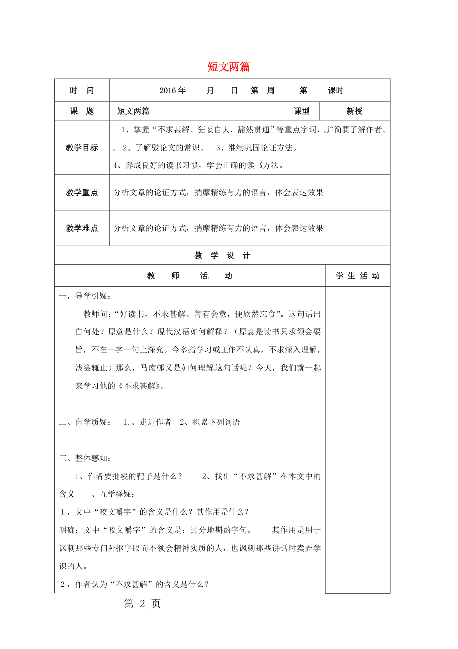 九年级语文上册 15《短文两篇》教案2 新人教版(4页).doc_第2页