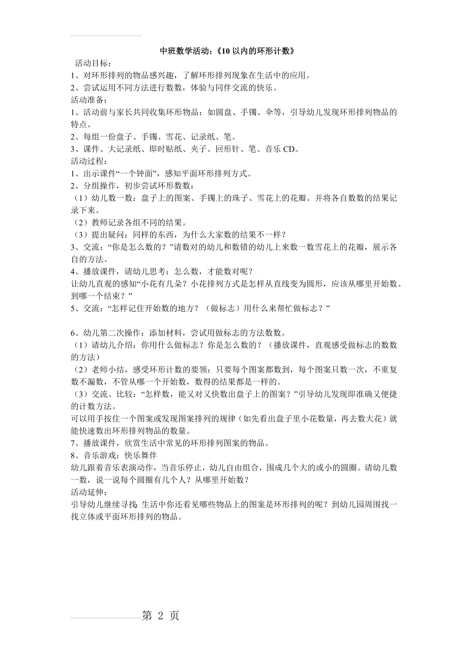 中班数学活动：《10以内的环形计数》(2页).doc_第2页