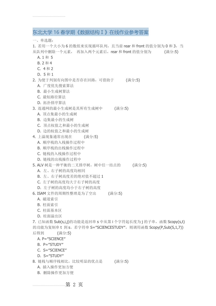 东北大学16春学期《数据结构Ⅰ》在线作业参考答案(10页).doc_第2页