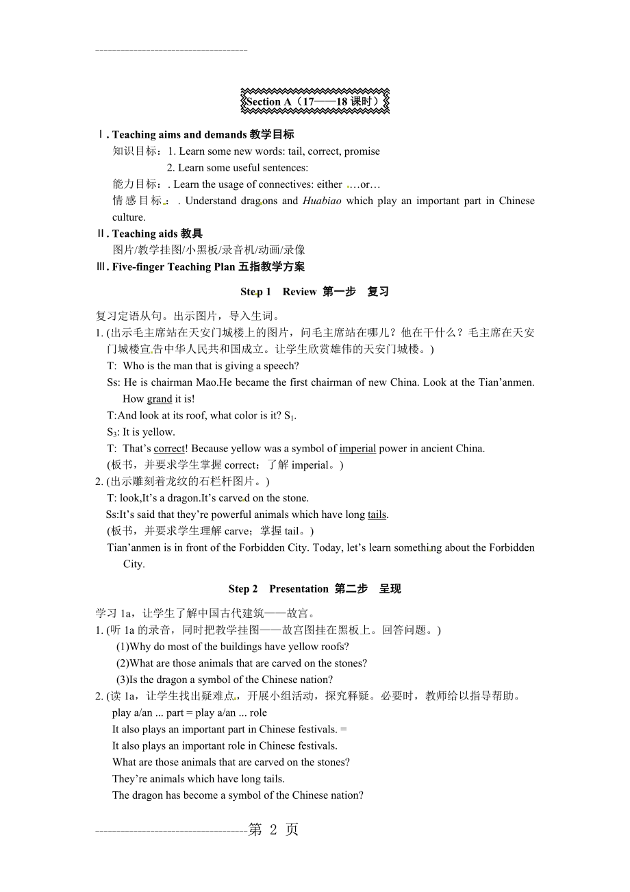 仁爱版九年级英语下册Unit5 Topic 3 Section A教案(3页).doc_第2页