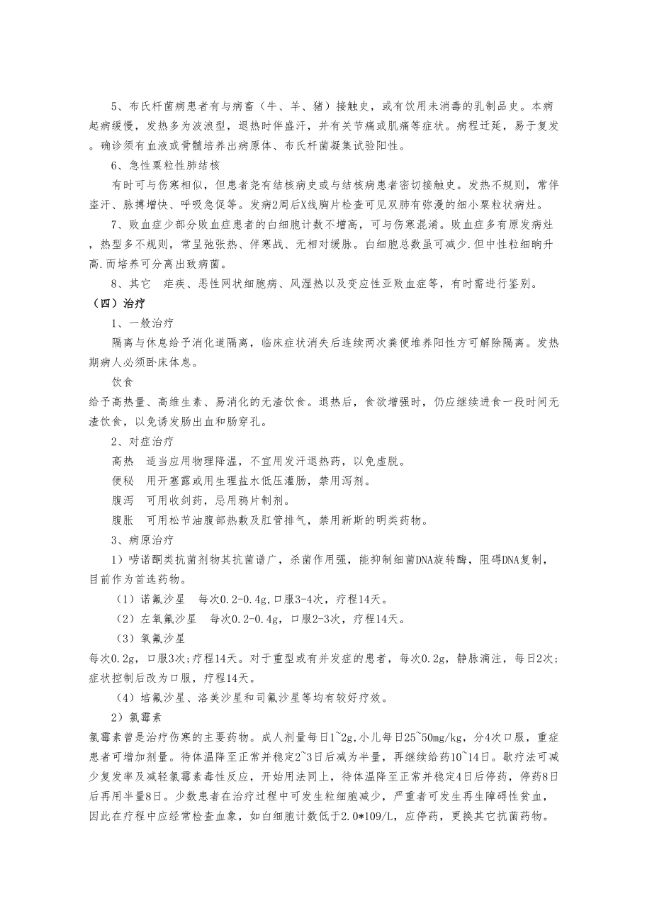 医学专题一伤寒和副伤寒防治规范.docx_第2页