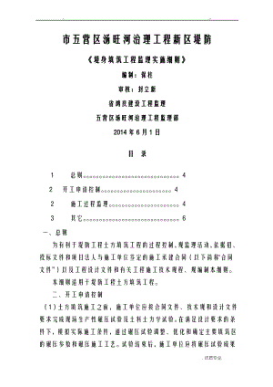 堤坝土方填筑工程监理实施细则.pdf