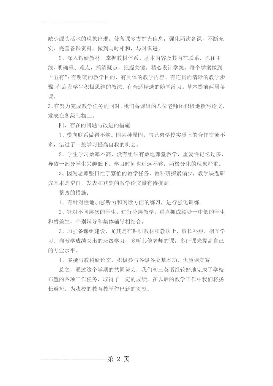 九年级英语备课组工作总结(3页).doc_第2页