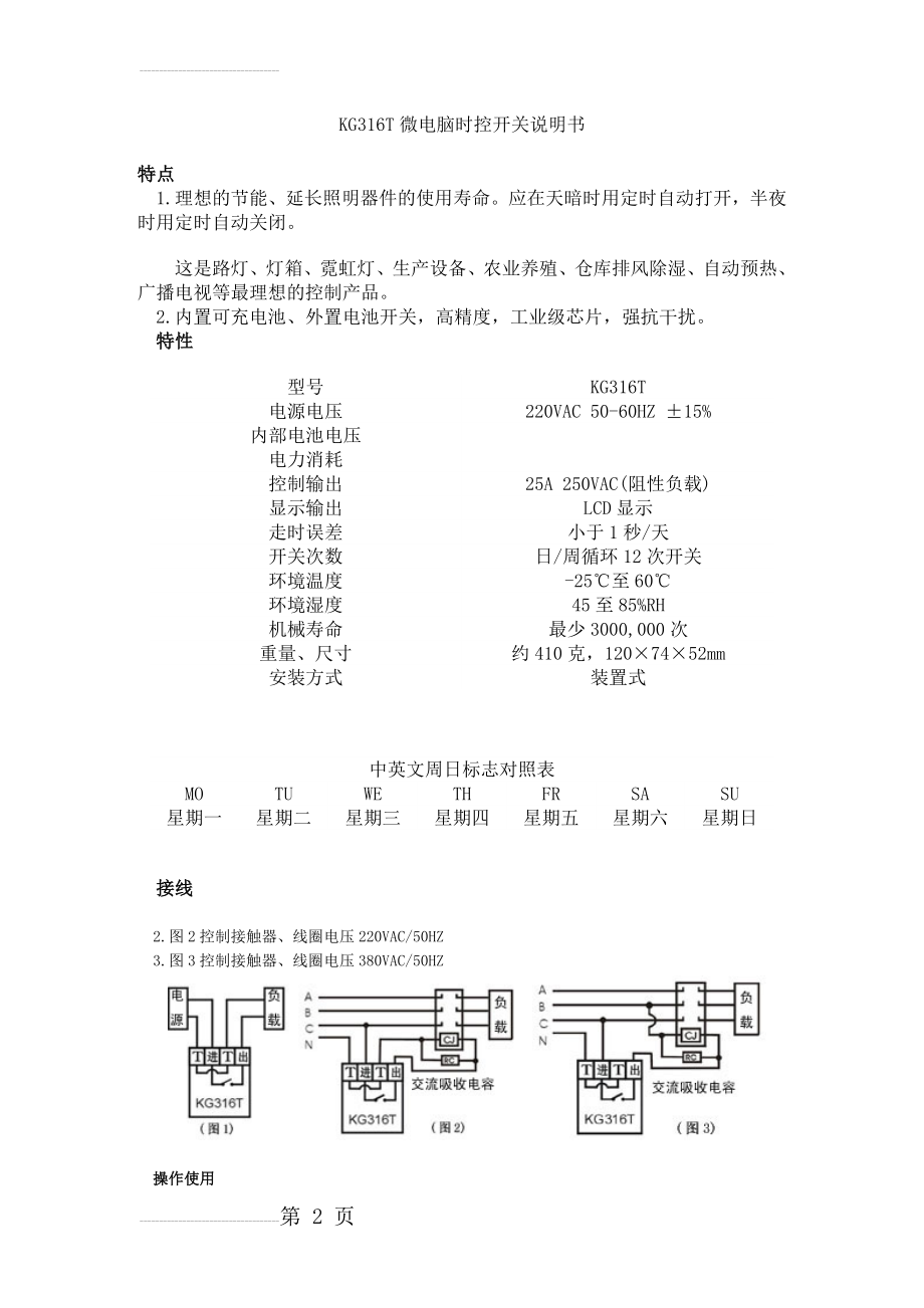 正泰时控开关KG316T说明书(4页).doc_第2页