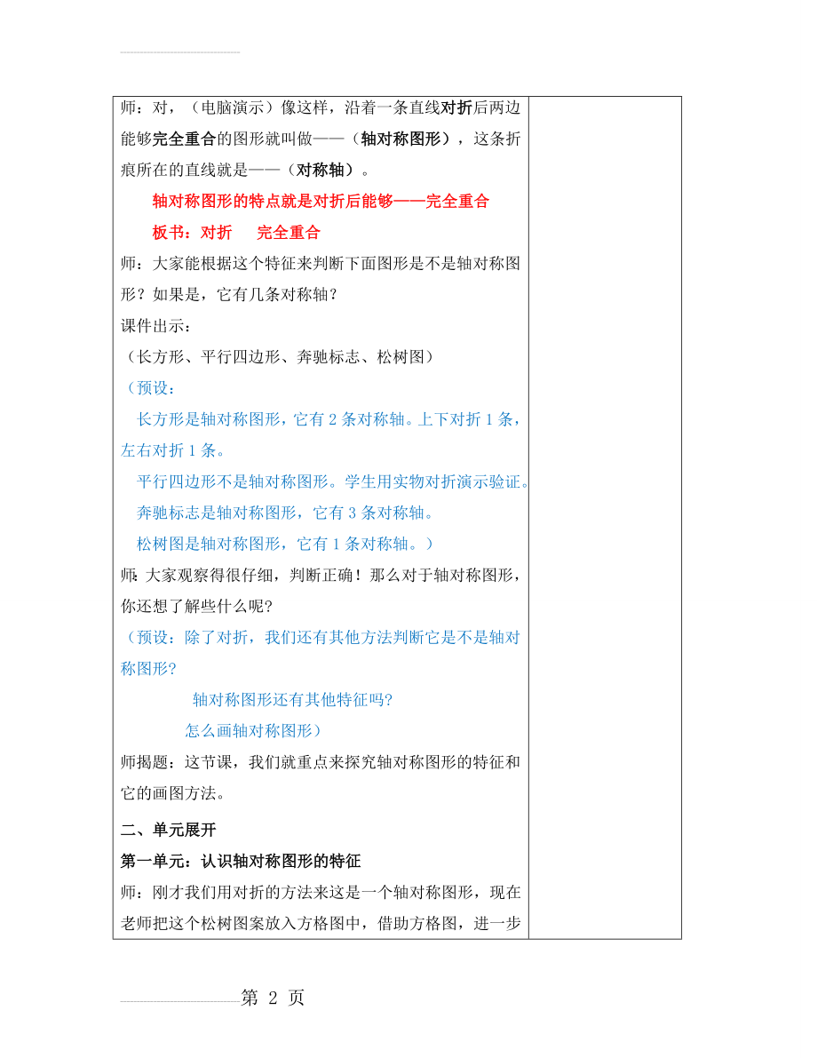 人教版小学数学三年级上册《轴对称图形》教学设计(9页).doc_第2页