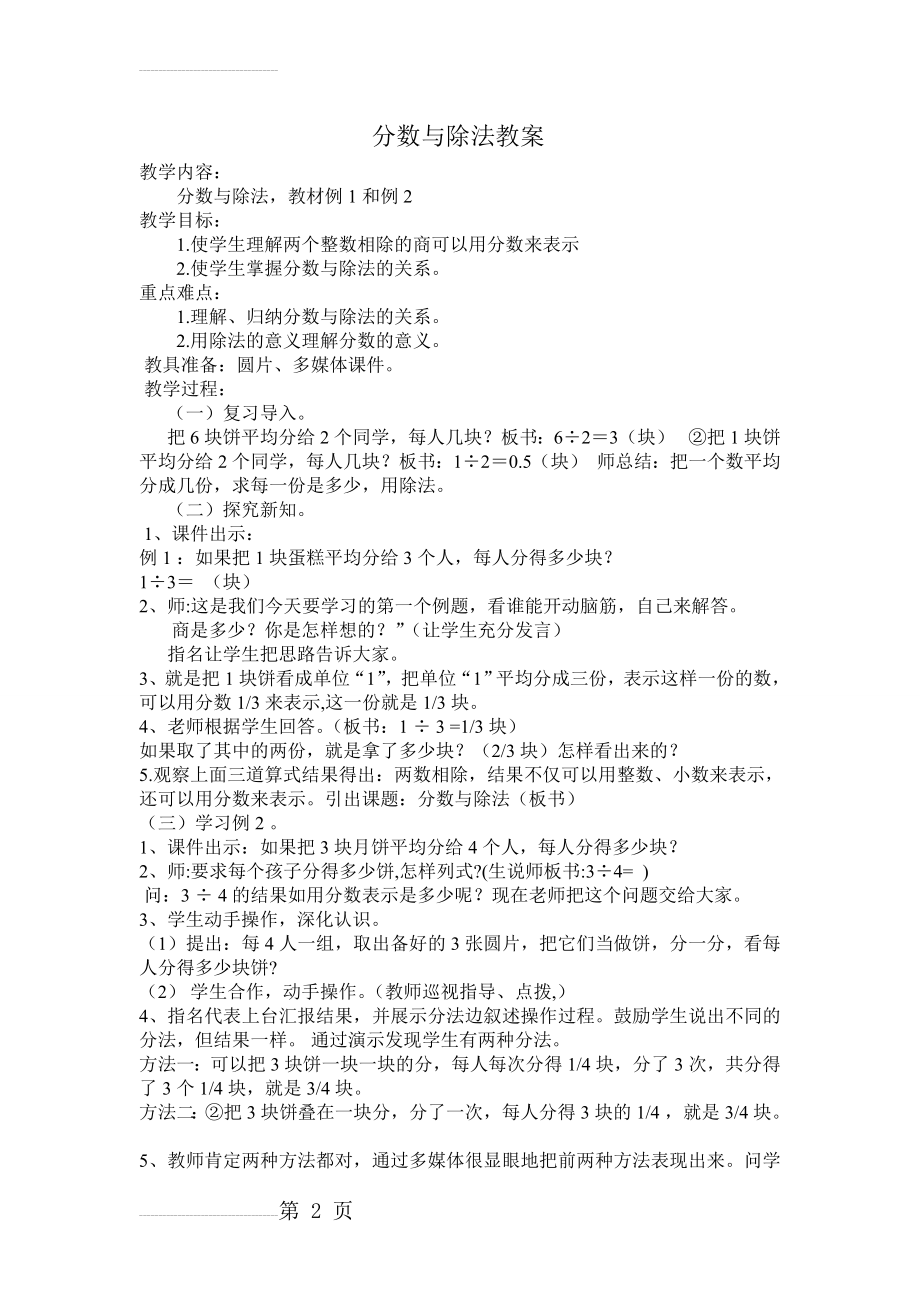 分数与除法的关系公开课教案(3页).doc_第2页