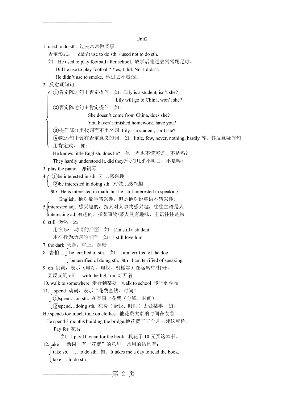 九年级英语第二单元知识点梳理(4页).doc_第2页