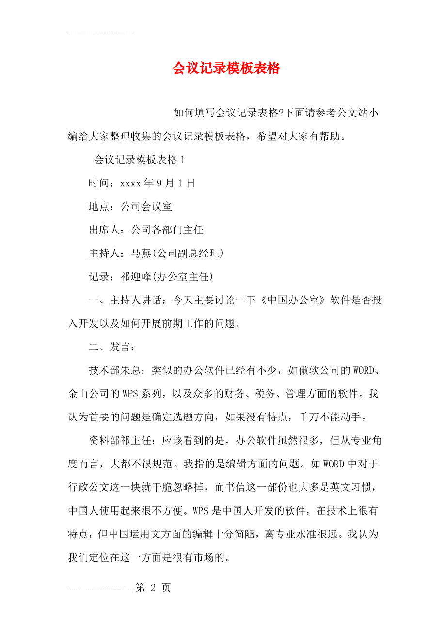 会议记录模板表格(13页).doc_第2页