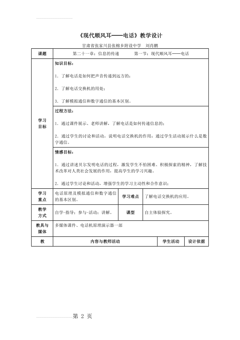 《现代顺风耳──电话》教学设计(6页).doc_第2页