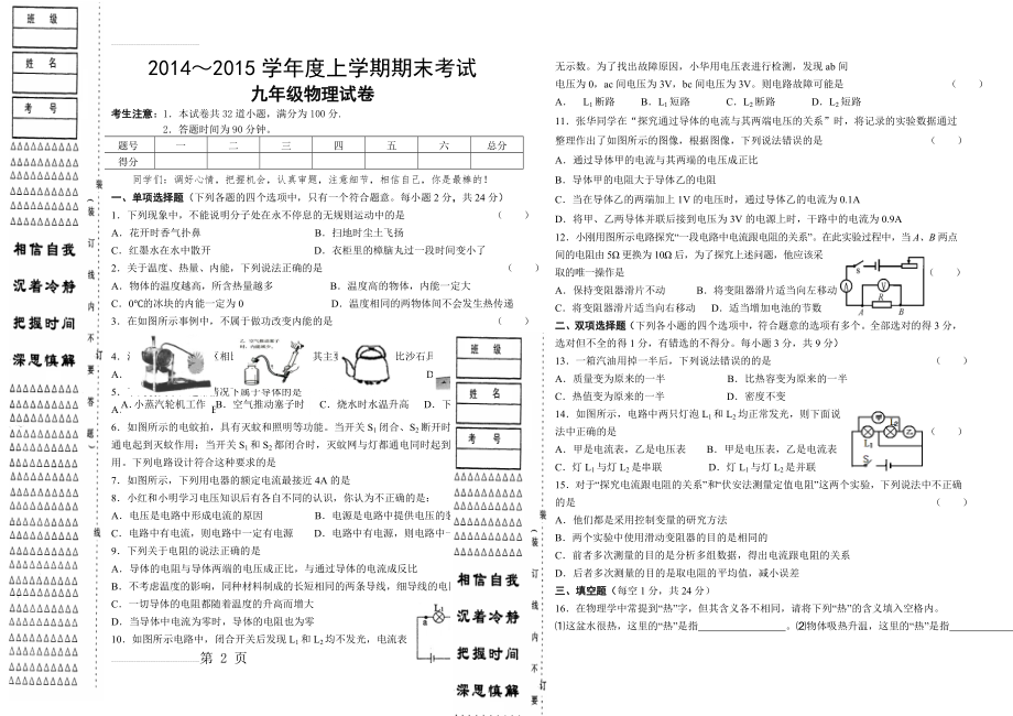 九年级物理期末质量检测试卷(5页).doc_第2页