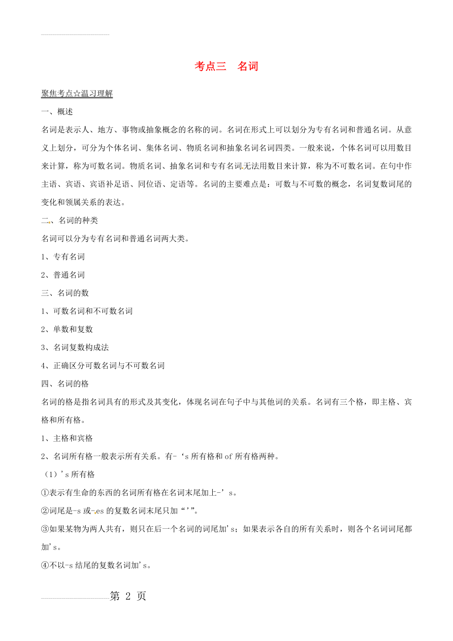 中考英语考点总动员系列：专题（03）名词（含答案解析）(10页).doc_第2页