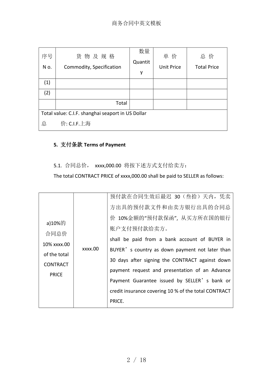 商务合同中英文模板.docx_第2页