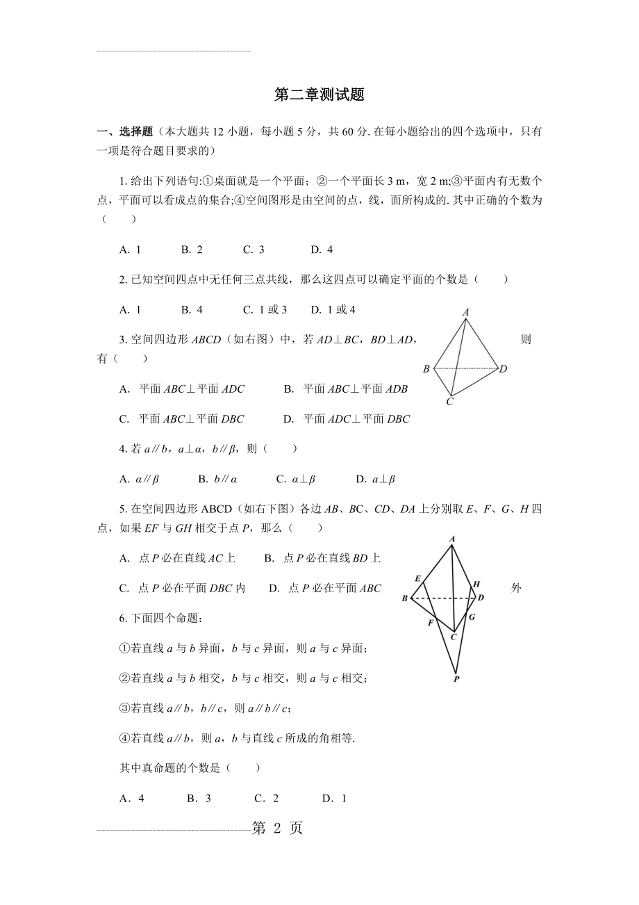 人教版必修二第二章测试题(10页).doc_第2页