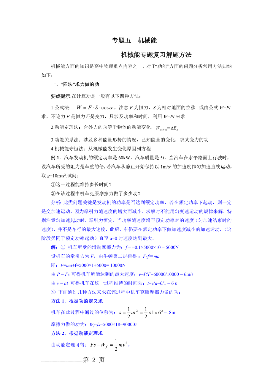 机械能复习专题(13页).doc_第2页