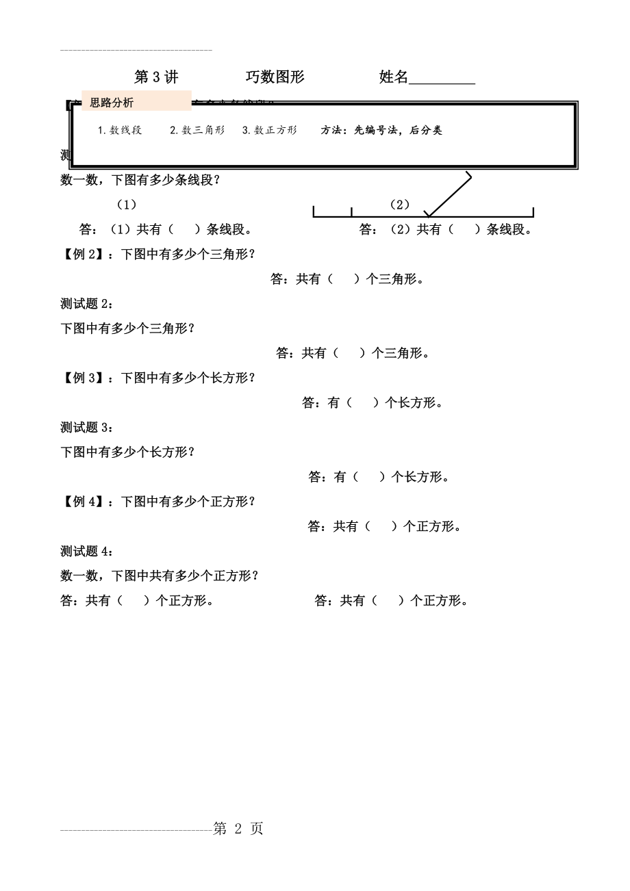 二年级奥数 巧数图形(2页).doc_第2页