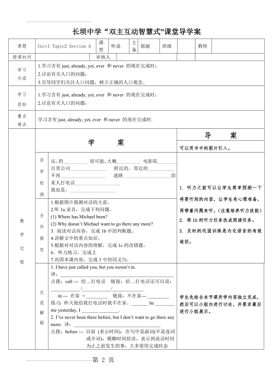 仁爱英语九年级Unit1 Topic2导学案(9页).doc_第2页